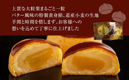 千寿栗（まんじゅう）12個入 MROAF016
