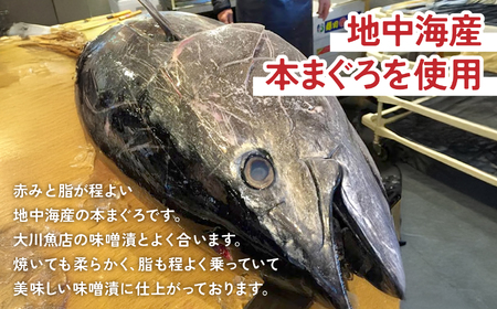 【先行予約】本まぐろ味噌漬 6切 | 本まぐろ味噌漬 6切 本鮪 濃厚旨味 脂の甘み 味噌香ばしさ 酵素熟成 旨味凝縮 焼くだけ簡単 和食おかず ご飯によく合う 酒の肴 鮪グリル ふっくら食感 カリッと香ばしい 本マグロ | CK022