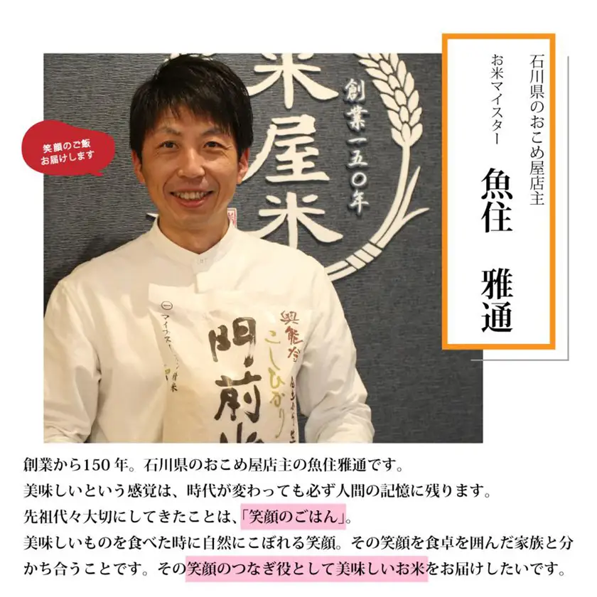 【もっちり食感と甘みで笑顔広がる】石川県産コシヒカリ「能登米」令和7年産 精米2kg【1685025】