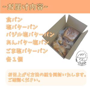 【セット】「はるゆたか使用」パン詰め合わせ【CJ-001】