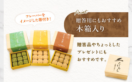 こいらし（知覧茶、きなこ、黒糖）3種詰め合わせ K300-010_04 お茶 知覧茶 きなこ 黒糖 焼菓子 菓子