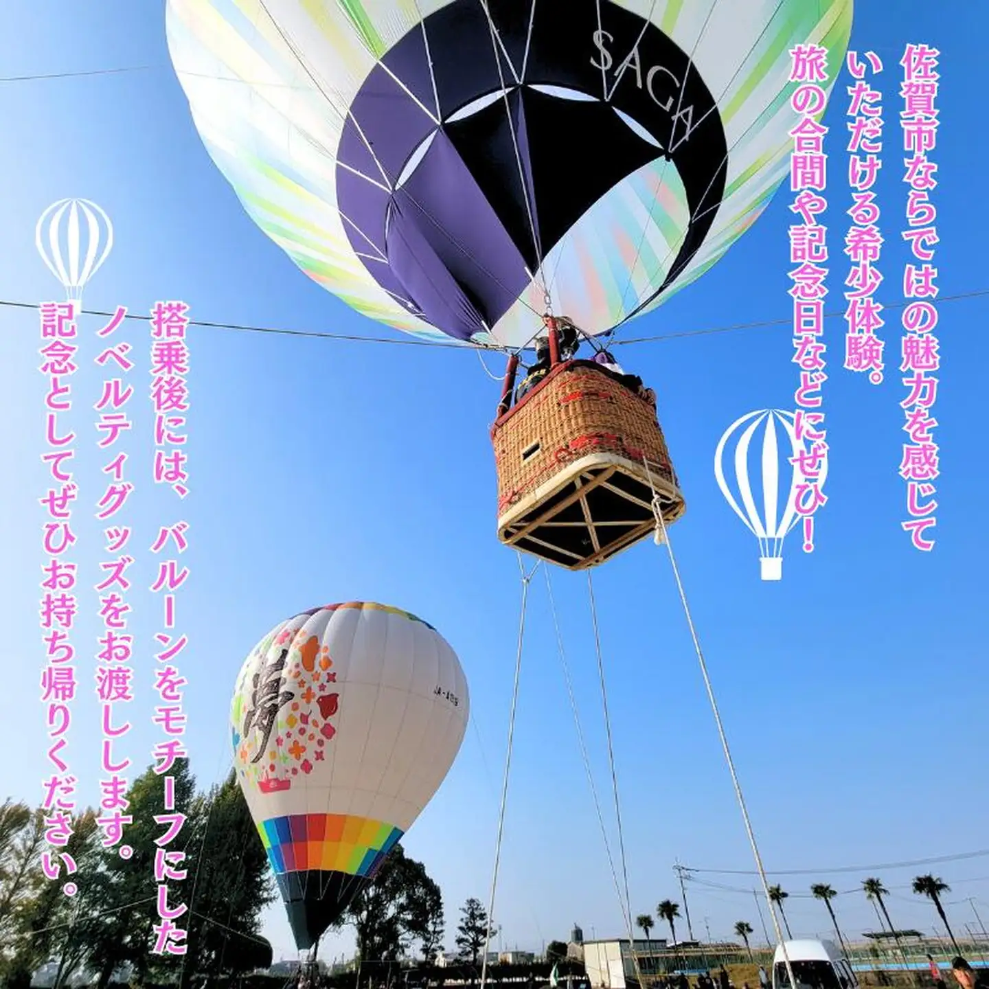 バルーン係留搭乗体験（大人1名）＋バルーンノベルティグッズ付き：B100-073