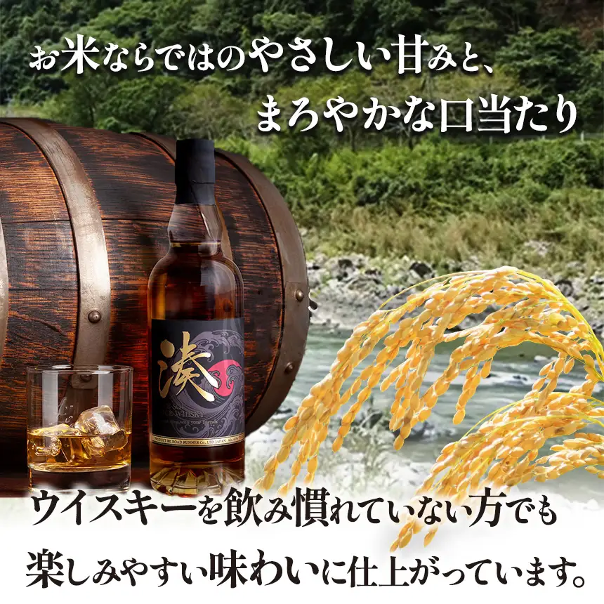 お米で作った「ライスウイスキー湊-SOU-」 700ml