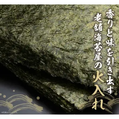 Y56-02 福岡有明海産 焼き海苔 全形30枚