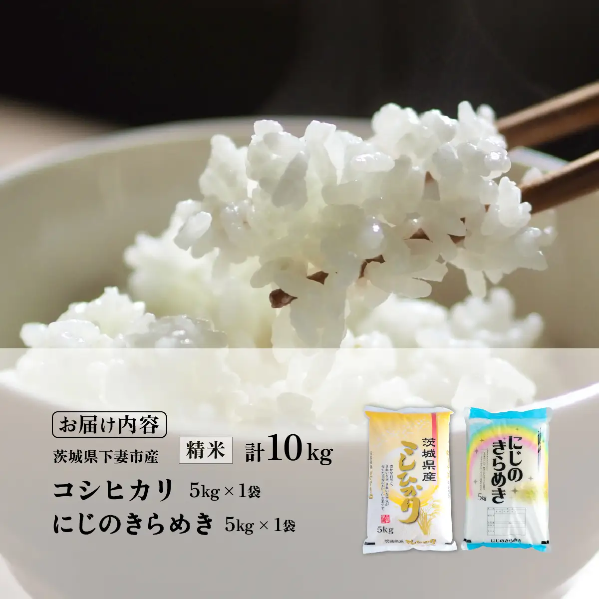 精米食べ比べ 計10kg コシヒカリ にじのきらめき 令和7年産