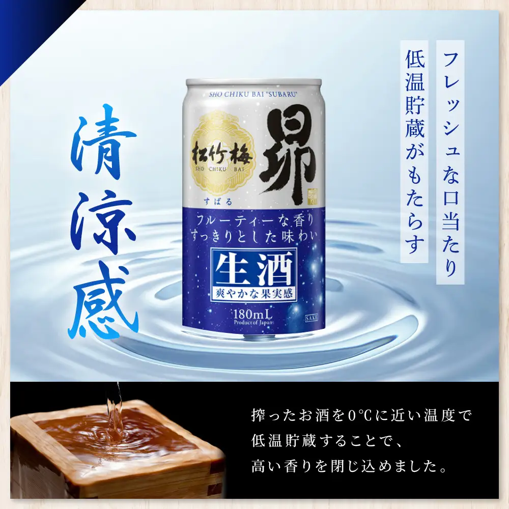 【宝酒造】松竹梅「昴」〈生酒〉(180ml×30本)｜日本酒 人気セット