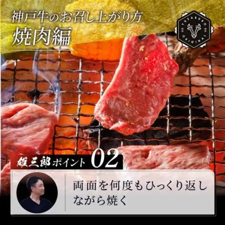 神戸牛 名店焼肉 ロース 1kg 【雄三郎監修】 食べログ百名店【配送不可地域：離島】【1714435】