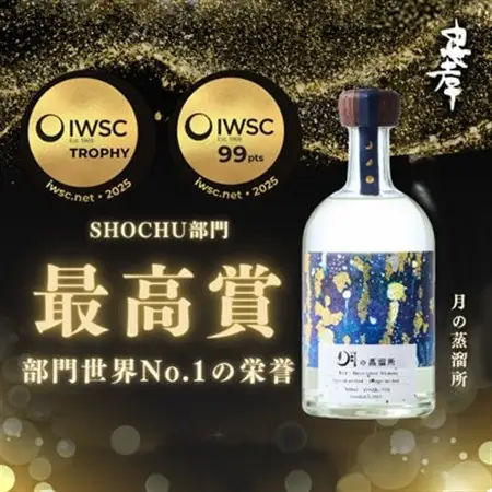【伊平屋島産米使用】月の蒸溜所43度 500ml 2025IWSC＆ISC最高賞トロフィー受賞【1709324】