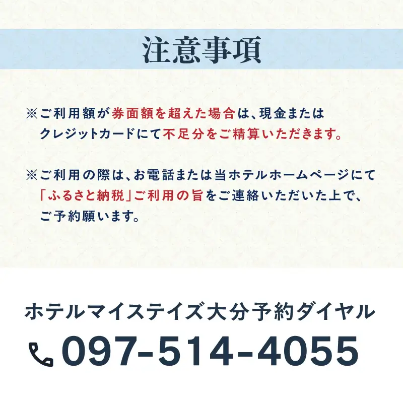 ホテルマイステイズ大分 ふるさと納税施設利用券（10,000円分） O01031