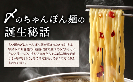 もつ鍋 味噌味 セット 薬味付き ちゃんぽん麵 もつ料理 かわ乃 2～3人前 地域商社ふるさぽ《90日以内に出荷予定(土日祝除く)》福岡県 鞍手郡 鞍手町 もつ 鍋 牛モツ 味噌