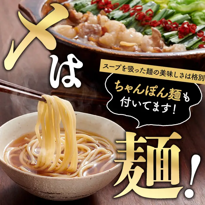 やまや 博多もつ鍋セット あごだし醤油味 (9～12人前) もつ鍋 お鍋 もつ モツ 牛もつ 国産 小腸 牛小腸 博多 醤油味 9人前 12人前 あごだし セット ちゃんぽん麺 チャンポン麺 麺 【やまやコミュニケーションズ】as43-007