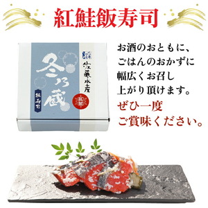 紅鮭飯寿司 900g（450g×2）｜佐藤水産 さけ 鮨 北海道 石狩市