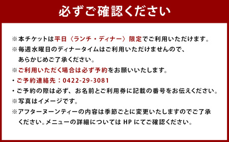 【 吉祥寺エクセルホテル東急 】 SORAE 平日限定 アフタヌーンティー ご利用券 （ 1名様 ） 利用券 お食事券 食事券 券 チケット アフタヌーンティー アフタヌーンティ ランチ ディナー
