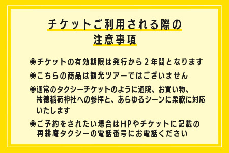 親孝行 タクシーチケット10,000円分 再耕庵タクシー |ふるさと納税 [有効期限2年間]タクシー券 利用券 観光タクシー 親孝行 通院 買い物 移動 支援 佐賀県 鹿島市 送料無料E-182