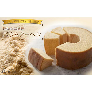 徳島 満喫 スイーツ定期便 【全6回】