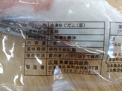 冷凍ゆでだこ（足）　900g以上【たこ　蛸　タコ　タコ足　たこ脚　マダコ　真蛸　まだこ　刺身　刺し身　ボイル　簡単　便利　冷凍　茹で　国産　太平洋産　無添加　北海道産】(0111)