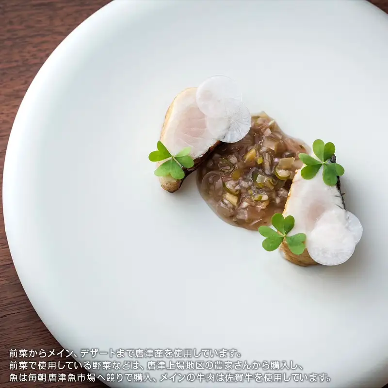 唐津の食材を使用 本格フレンチコース お食事券 1名様分