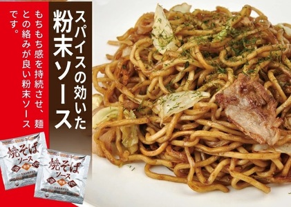 SZ0321　太麺 焼きそばと焼きそば粉末ソース　4食セット