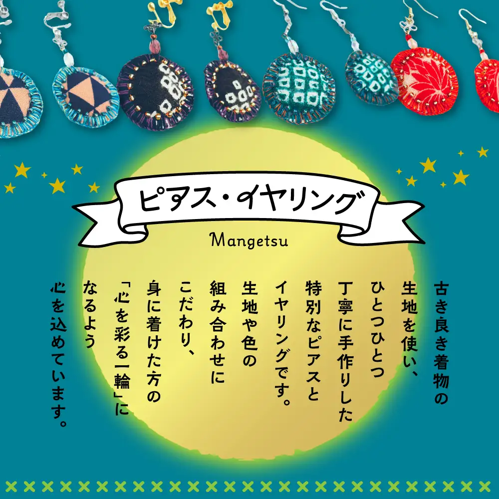 満月イヤリング（暖色系）