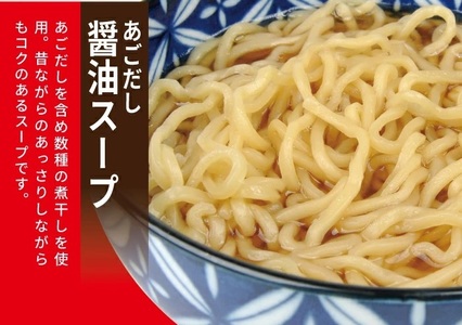 SA2877　生太麺[スーパーラーメン]とあごだし醤油スープ　10食セット