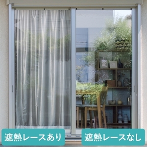 遮熱UVカットレースカーテン　SP3075　掃き出し窓用Ｍ_【G0753】