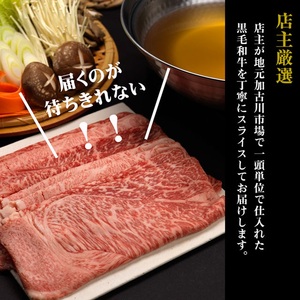 志方牛ごちそうすき焼肉《 牛肉 牛 志方牛 黒毛和牛 霜降り 肉 すき焼き しゃぶしゃぶ 》【2502A00104】