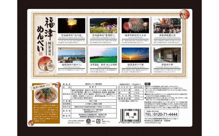 ふくつ観光協会オリジナル★福津めんべい 鯛茶漬味４箱[H2162]