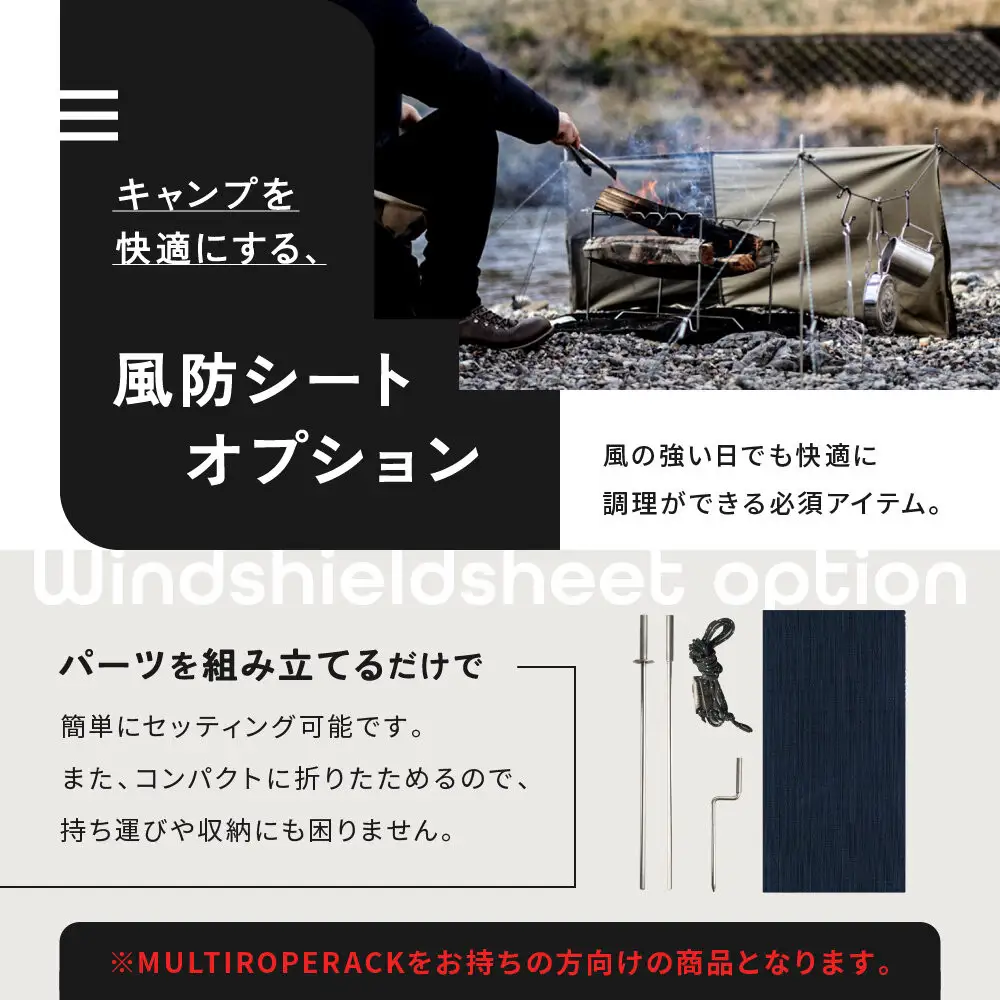 【MULTI SOLO】オプション風防シート《マルチロープラック専用》(モスグリーン)｜キャンプギア ブランド 人気 おすすめ