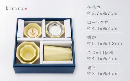 【美濃焼】きらら ご飯仏具セット レモン 【角富製陶所】 仏具 供養 カジュアル 家族[MFP010]