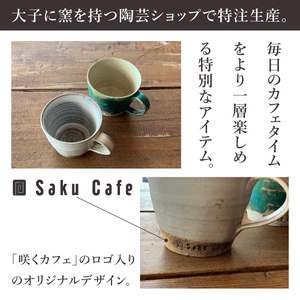 お洒落人気カフェ「咲くカフェ」の【Gift】コーヒー Box B ターコイズ＆ブラック｜茨城県 大子町 奥久慈 袋田 リノベーション カフェ 古民家 おしゃれ コーヒー 珈琲 マグカップ ギフト プレゼント ラッピング のし 熨斗（BD010）