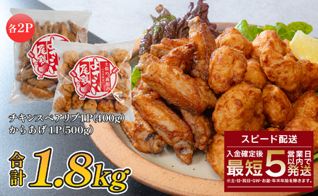 国産 よさこい尾鶏 鶏肉 唐揚げ 手羽中 チキンスペアリブ 1.8kg 冷凍 簡単調理 レンジ