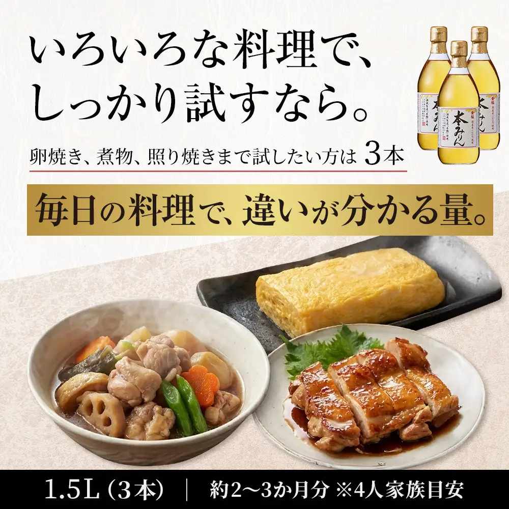 【黄桜】本みりん (500ml×3本) ｜京都 キザクラ 調味料 大人気セット