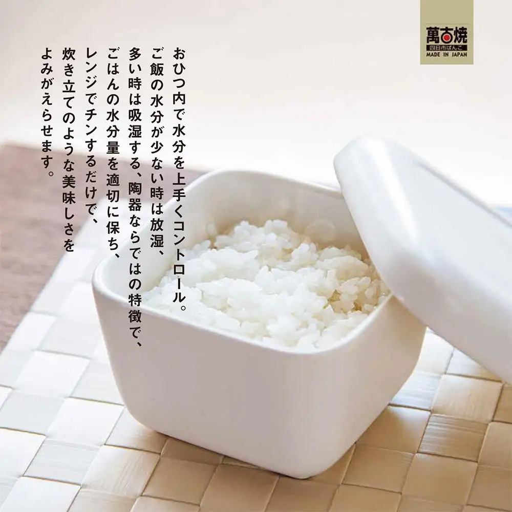 【萬古焼（ばんこやき）】角型おひつ器  黒釉（小）ばんこの里会館【おひつ ごはん ご飯 陶器 冷蔵庫 レンジ 保温  一膳 三重県 四日市市 四日市 四日市市ふるさと納税】