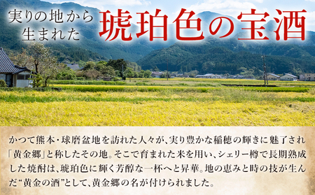 球磨焼酎 房の露 黄金郷 25度 720ml 1本 焼酎 米焼酎