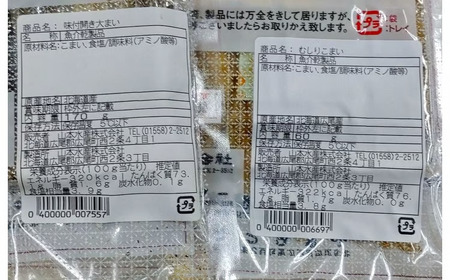珍味セット　開き大まい・むしりこまい【魚　魚介　オオマイ　おおまい　コマイ　乾物　乾き物　冷蔵　海産物　つまみ　おやつ　簡単　晩酌　北海道　国産　ふるさと納税】(K0012)