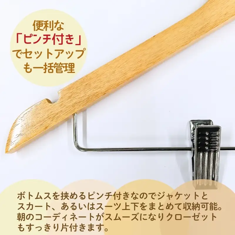 木製ハンガー 10本組 ナチュラル 44.5cm ピンチ付き