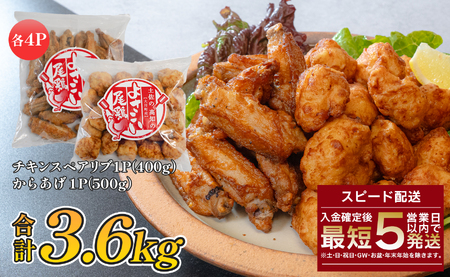 国産 よさこい尾鶏 鶏肉 唐揚げ 手羽中 チキンスペアリブ 3.6kg 冷凍 簡単調理 レンジ