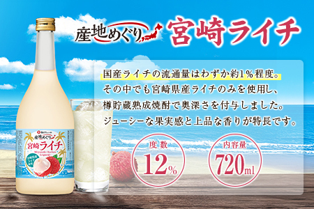 酒 リキュール 産地めぐり ライチ お酒 720ml 2本 B699
