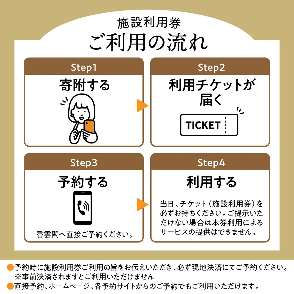 赤倉温泉 香雲閣 施設利用券 90,000円分