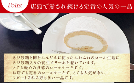 ロールケーキ 1本 14cm/ ケーキ  mo-0006