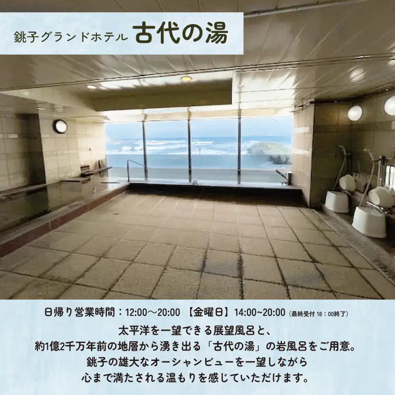 温泉 犬吠埼温泉 温泉利用券 平日限定 10回分