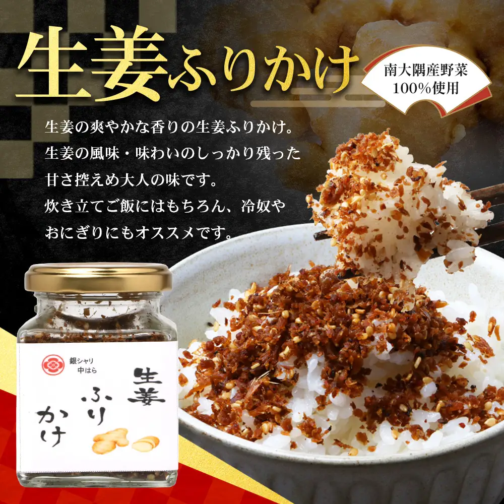 日本料理人が作る　和ピクルス(240ｇ×2瓶)と生姜ふりかけ(70ｇ×1瓶) 合計2種類 3本セット  GN-13｜鹿児島県 南大隅町 野菜 加工品 ピクルス 旬 新鮮 しょうが ふりかけ ごはん ご飯 おにぎり セット 銀シャリ中はら