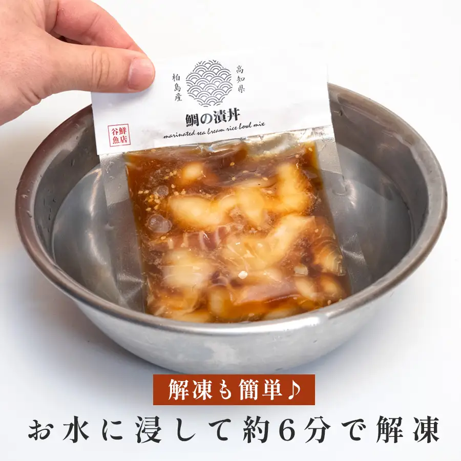 鯛丼の素 4食セット 真鯛 漬け丼 特製タレ 冷凍 海鮮 刺身 鯛 鯛茶漬け 高知 柏島 谷鮮魚食堂