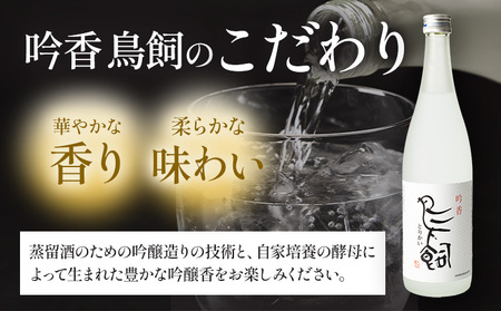 吟香鳥飼 ぎんかとりかい 720ml×4本 25度 焼酎 米焼酎