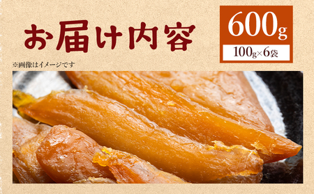 干し芋 紅はるか 100g×6パック 干し芋 at-0068