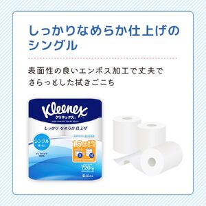 定期便 トイレットペーパー シングル クリネックス 1.5倍長持ち 8ロール × 2パック《 6ヶ月ごと計2回 》 コンパクト 無香料
