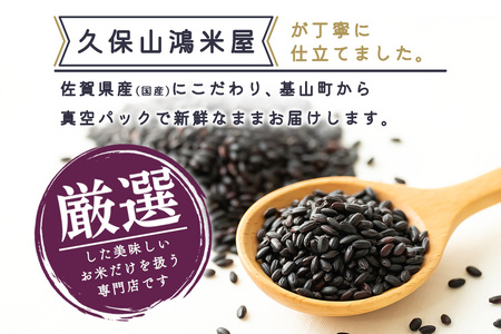 黒米500g K018038