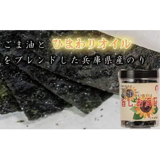 味付のり食べ比べセット (旨しお海苔40枚入　味付のりなごみ40枚入　兵庫県産旨しお海苔40枚入)