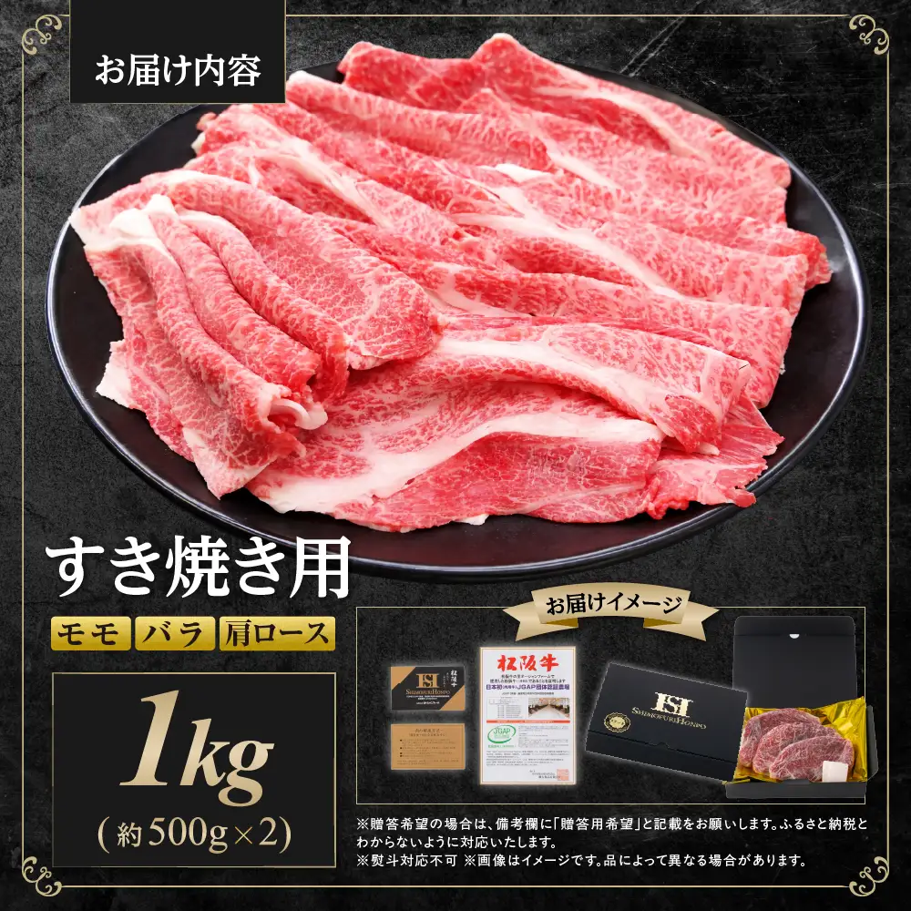松阪牛 モモ バラ 肩ロース すき焼き用 1kg 松阪牛 牛肉