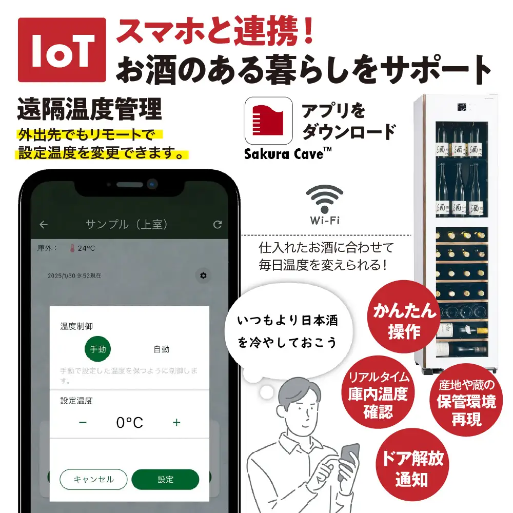 IoT対応 ワインセラー 氷温(R) M5 GX50DM525-LH-W（左開き／ホワイト）